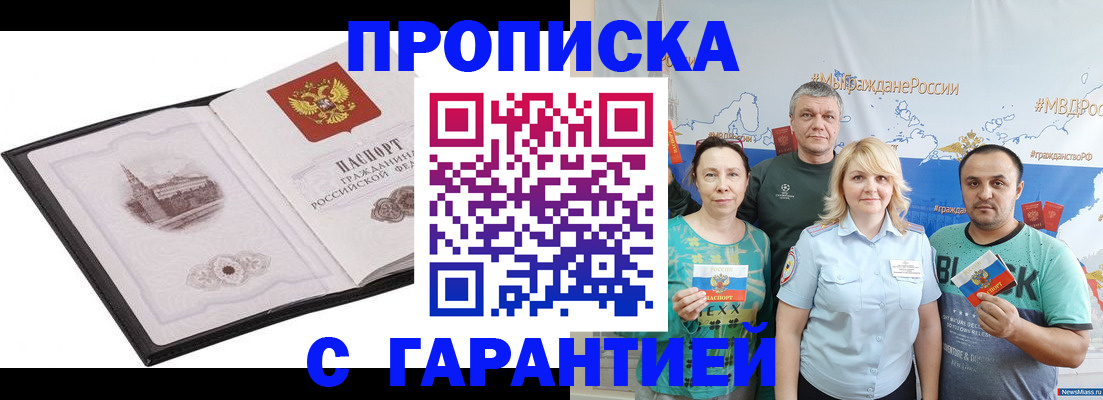 прописка от собственника в Октябрьском