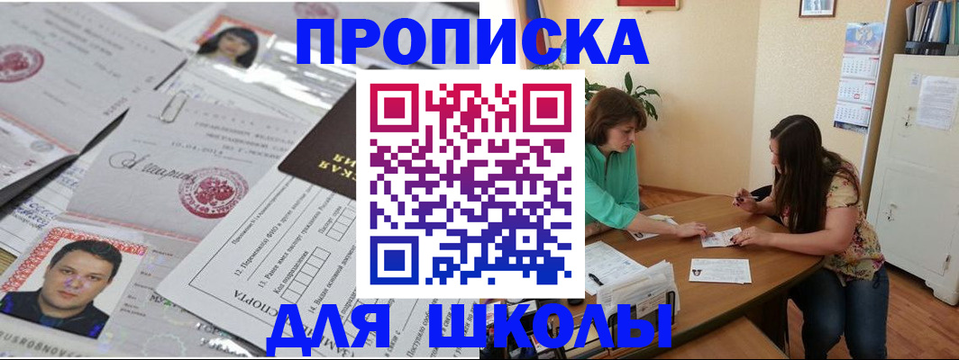 регистрация для школы в Октябрьском
