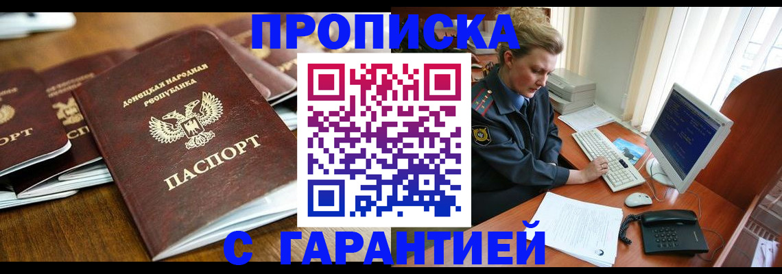 прописка штамп в Октябрьском